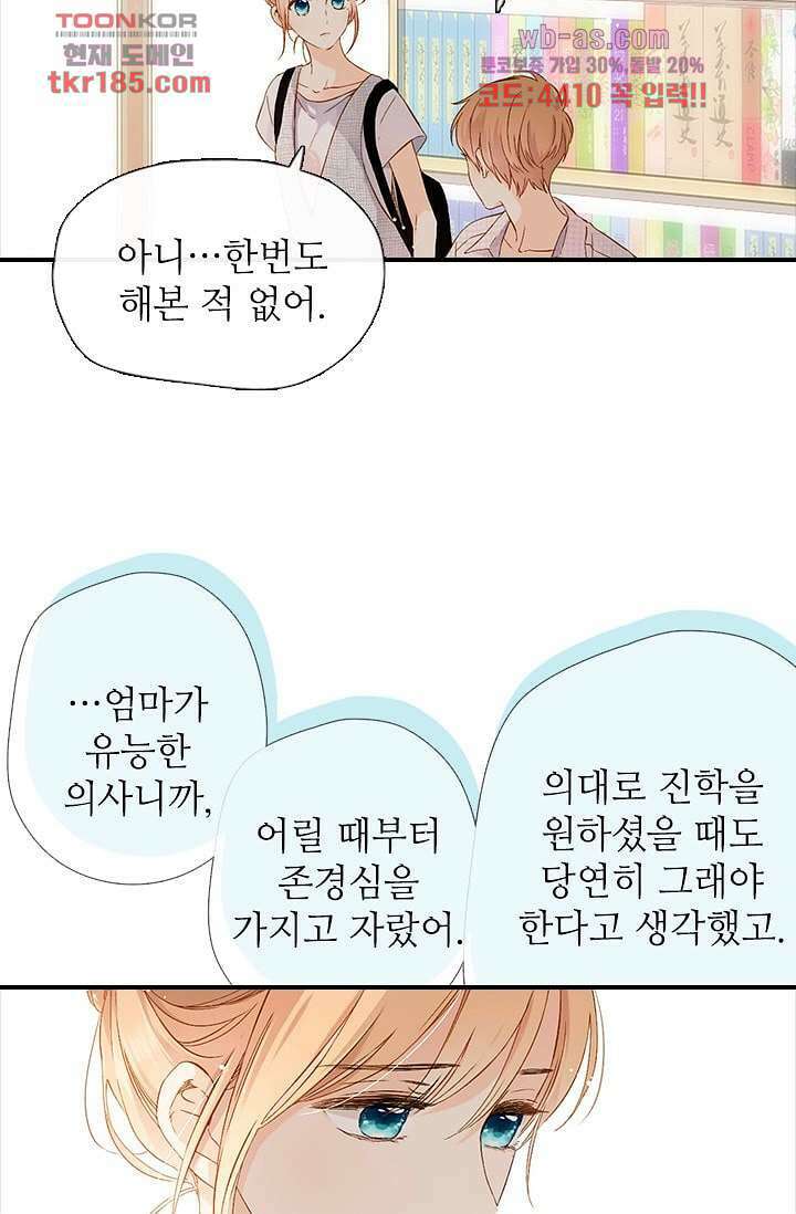 사랑은 앵초색 64화 32