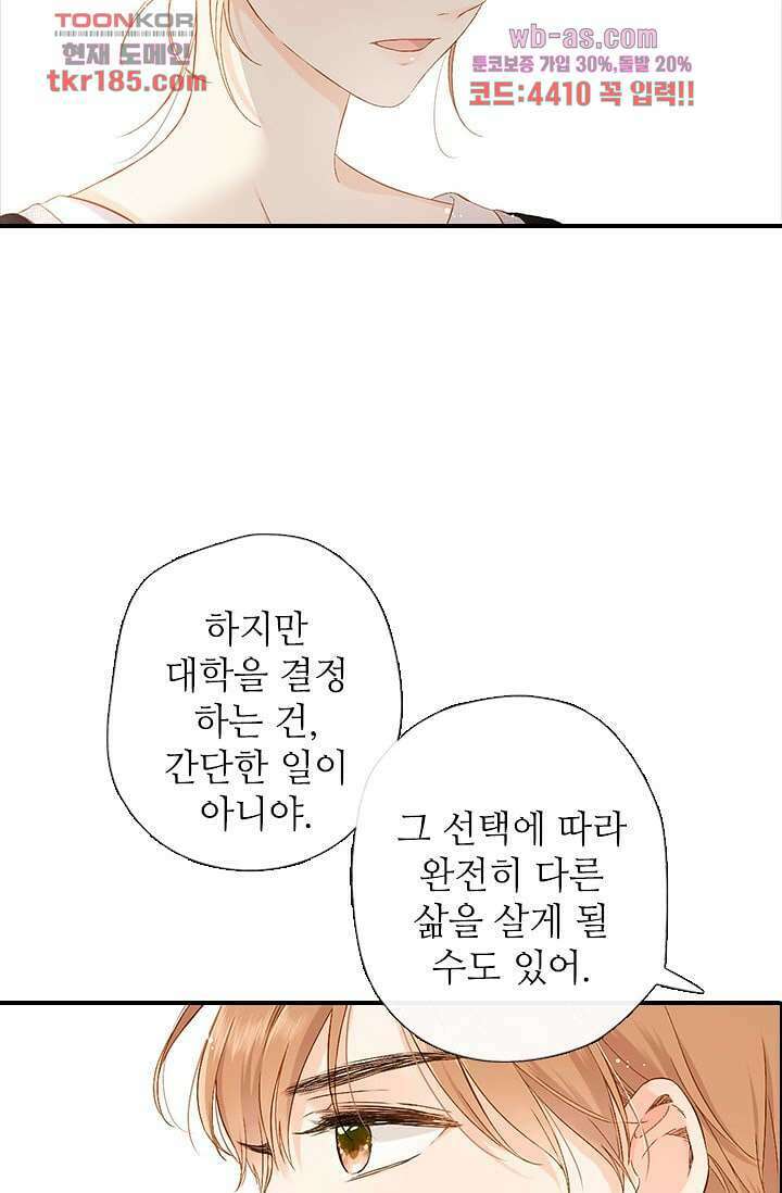 사랑은 앵초색 64화 33