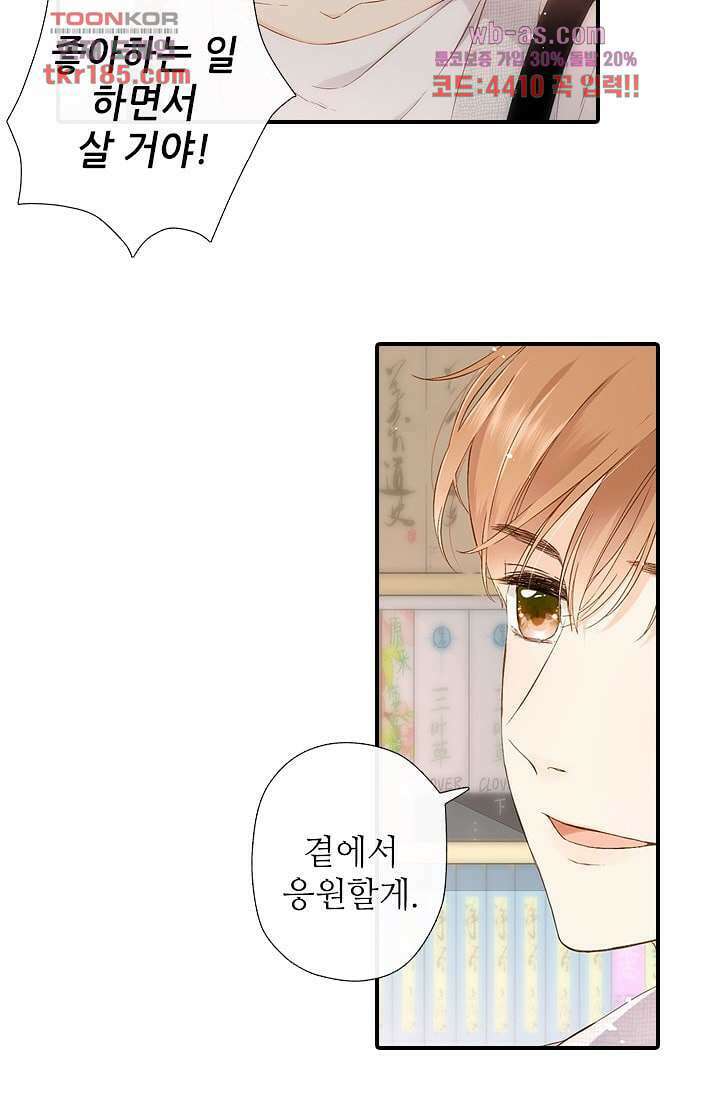 사랑은 앵초색 64화 37
