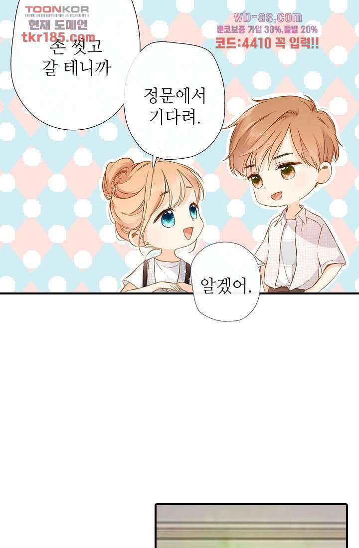 사랑은 앵초색 64화 39