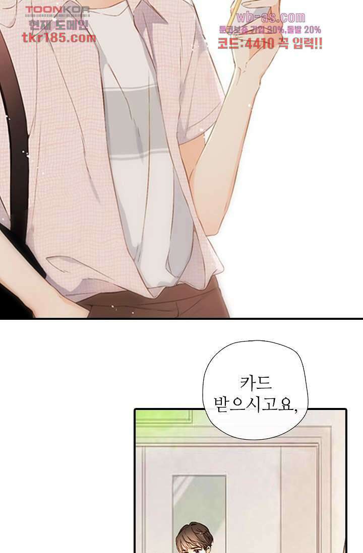 사랑은 앵초색 64화 41