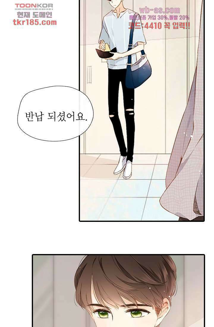 사랑은 앵초색 64화 42