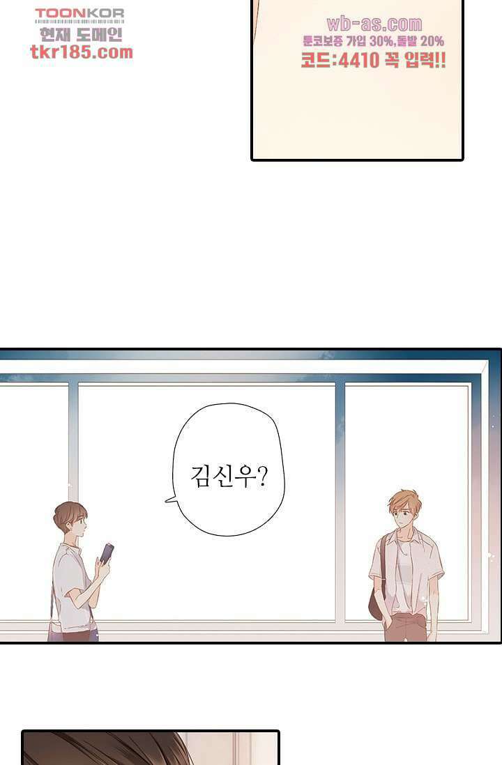 사랑은 앵초색 64화 44