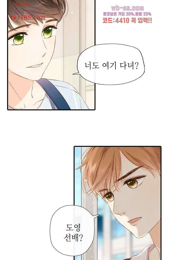 사랑은 앵초색 64화 45