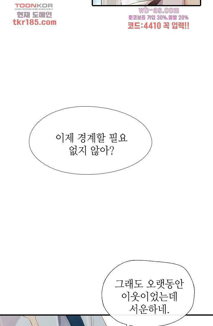사랑은 앵초색 64화 46