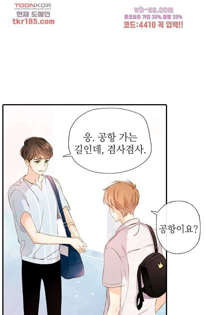 사랑은 앵초색 64화 48