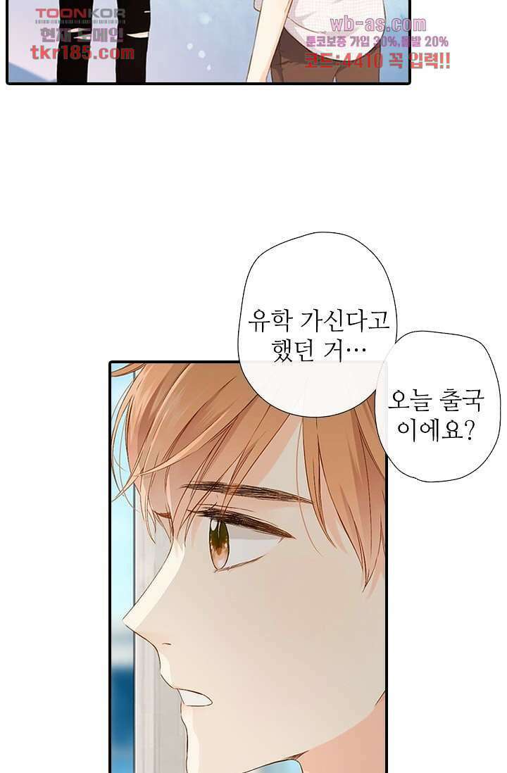 사랑은 앵초색 64화 49