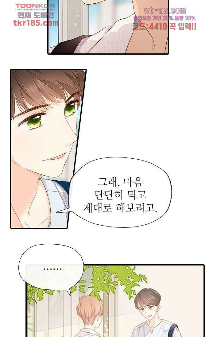 사랑은 앵초색 64화 50