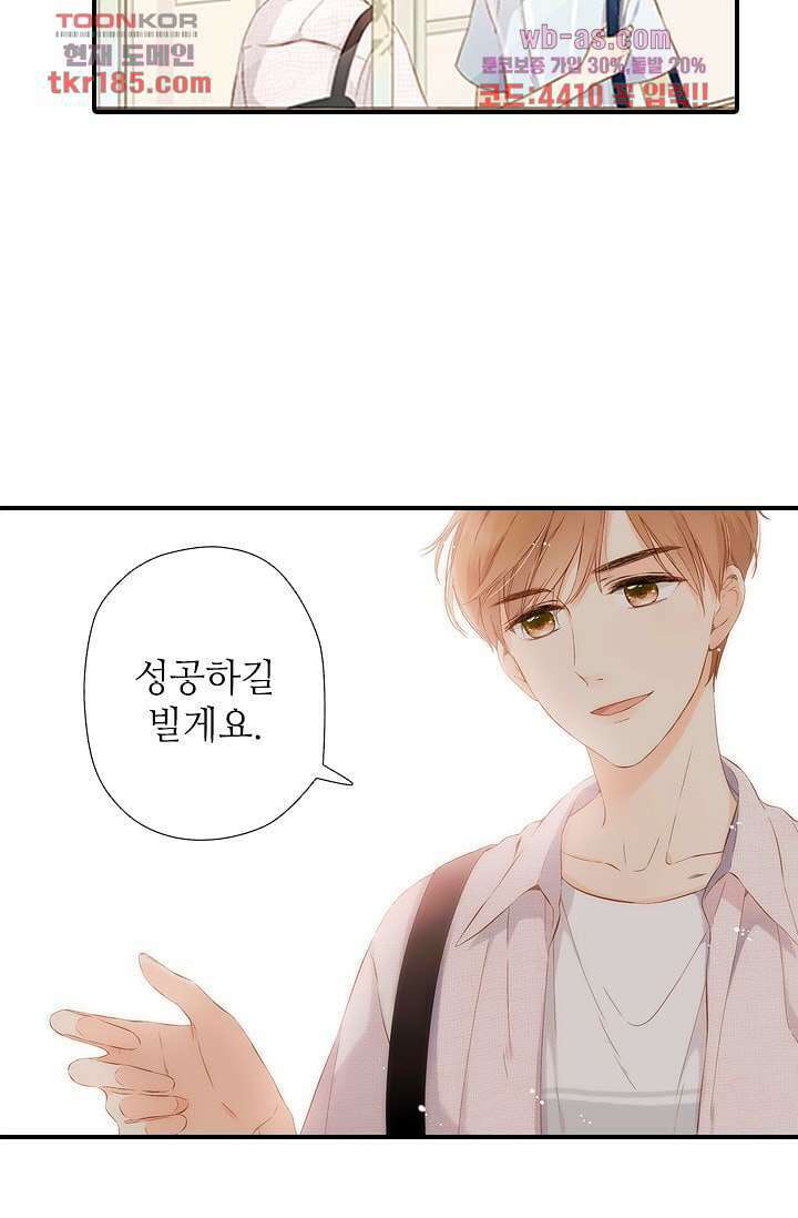 사랑은 앵초색 64화 51