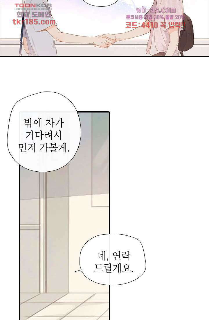 사랑은 앵초색 64화 53