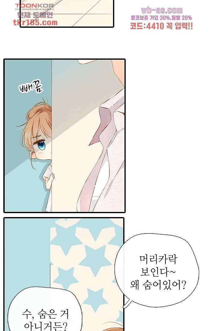 사랑은 앵초색 64화 54