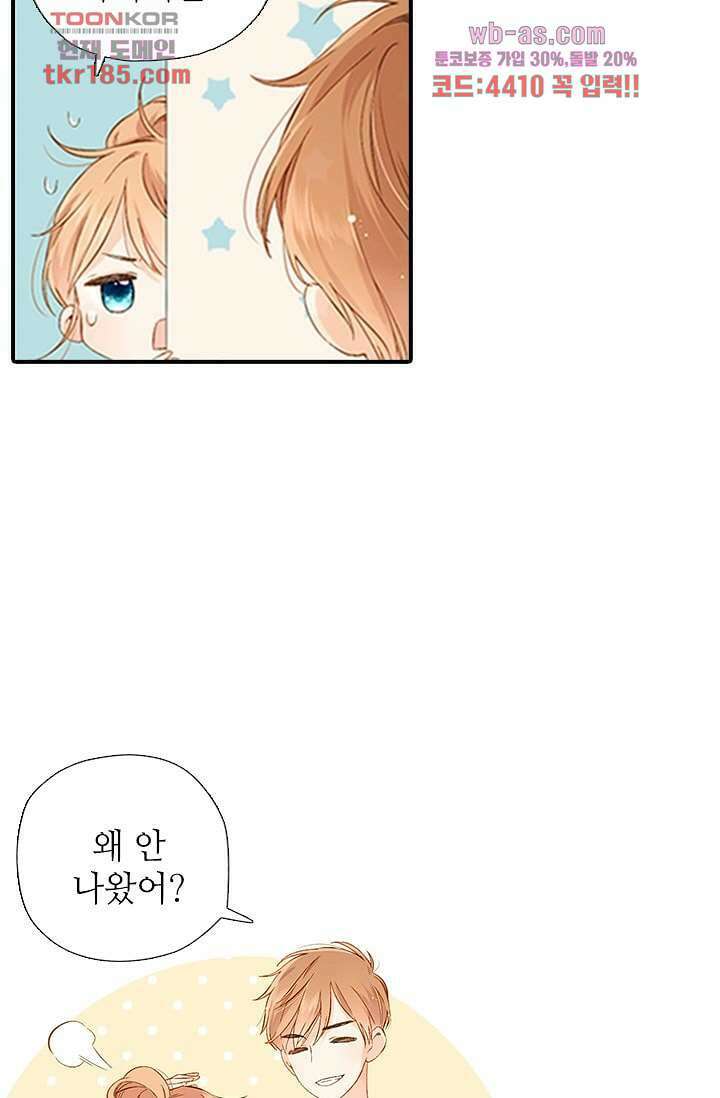 사랑은 앵초색 64화 55