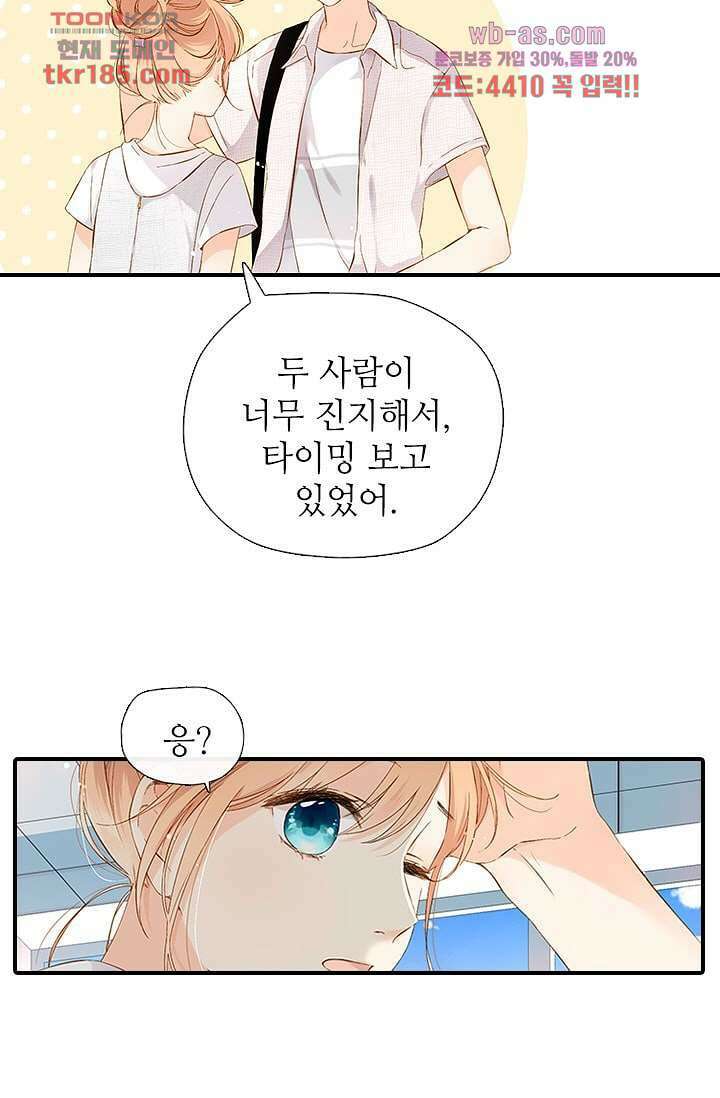 사랑은 앵초색 64화 56