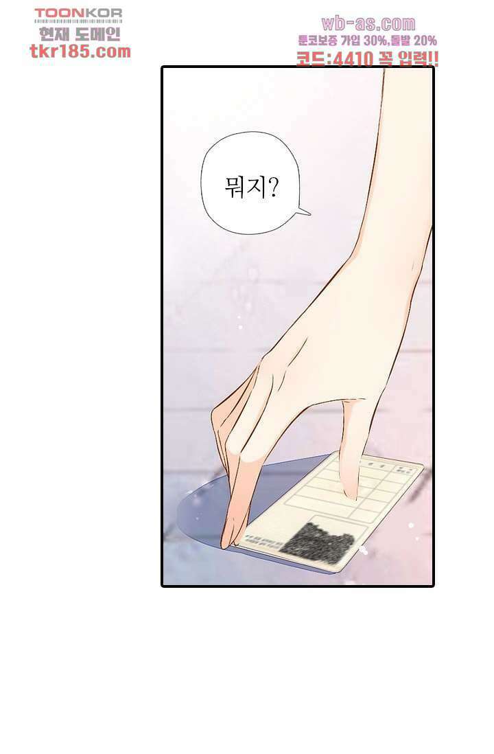 사랑은 앵초색 64화 57