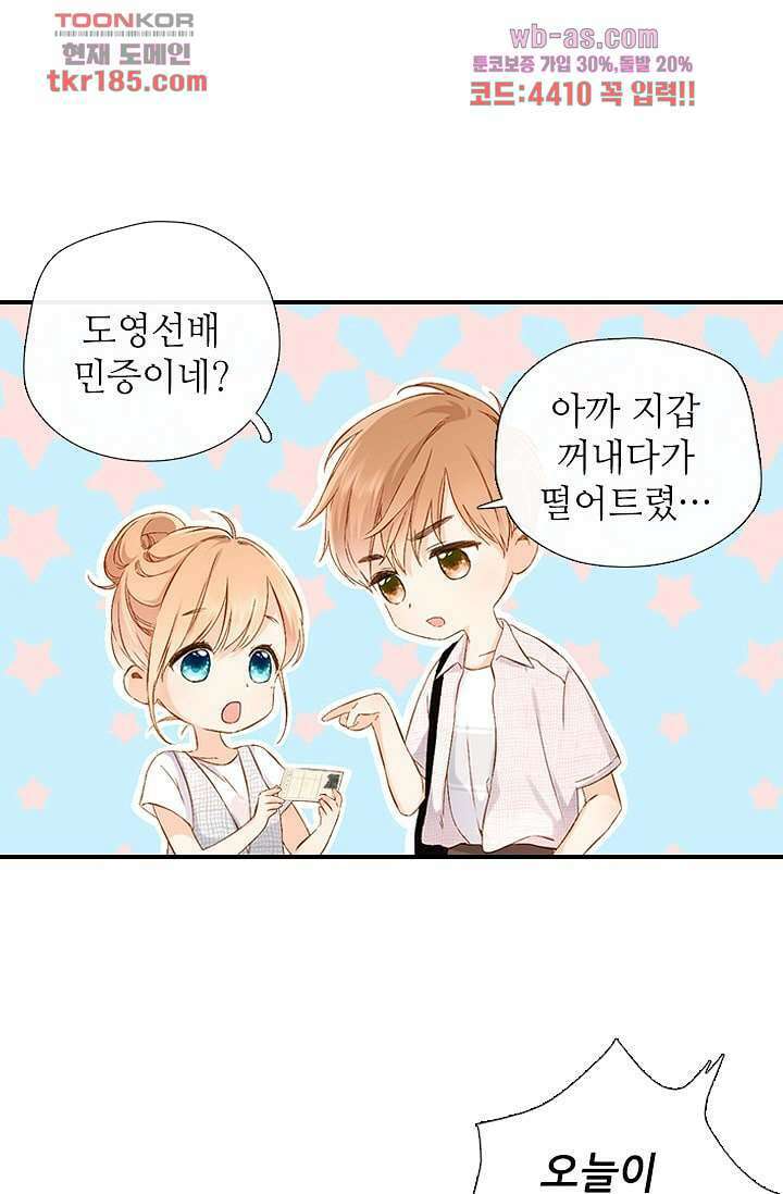 사랑은 앵초색 64화 58