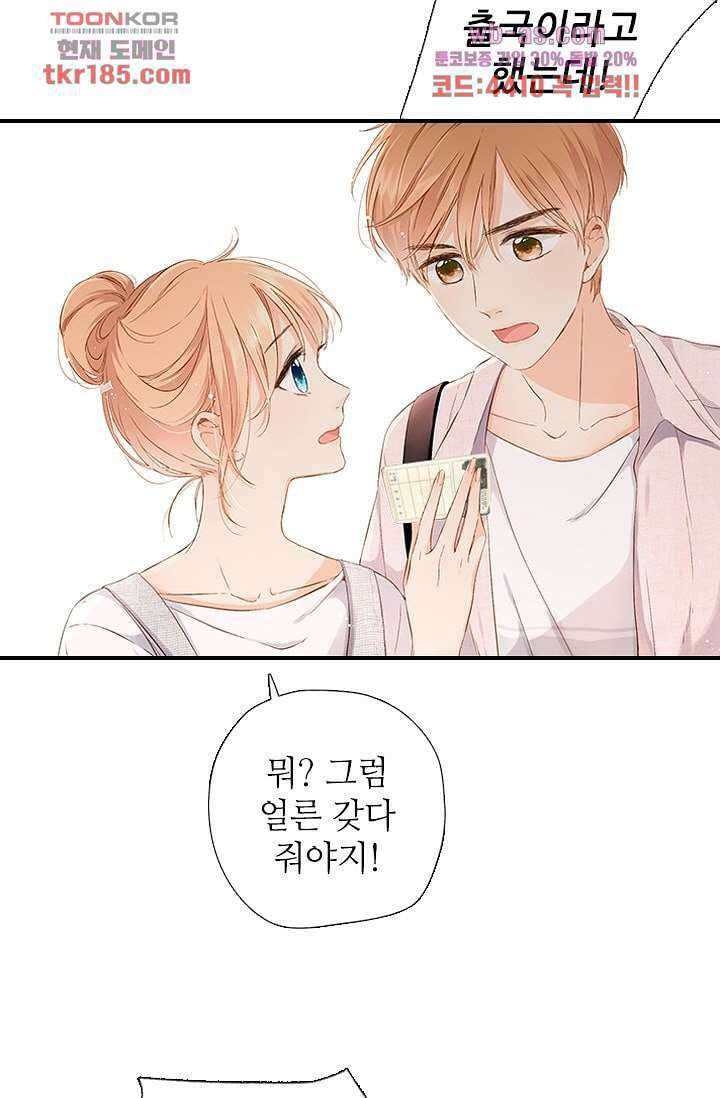 사랑은 앵초색 64화 59