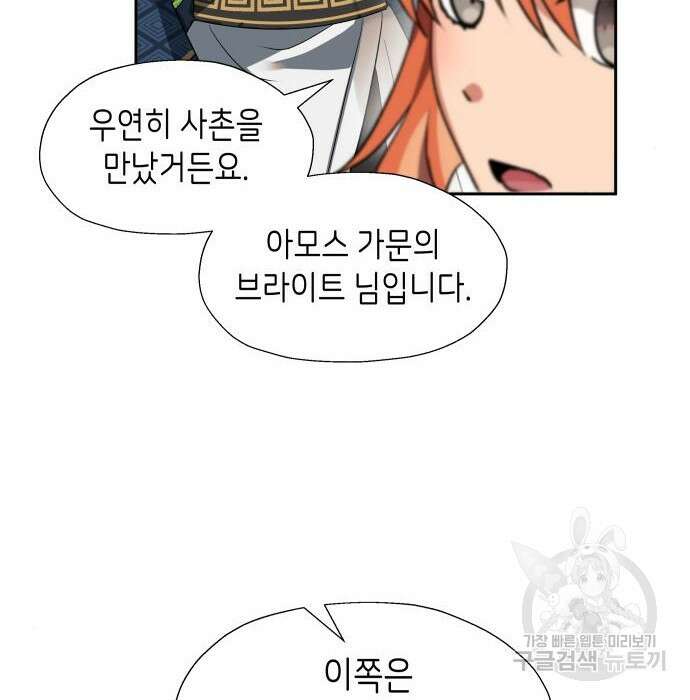 이계진입 리로디드 45화 6