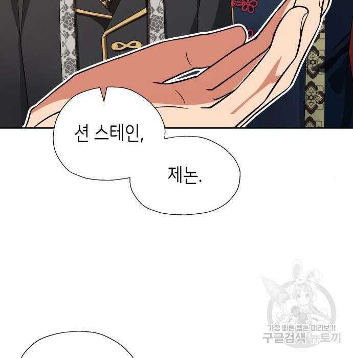이계진입 리로디드 45화 8