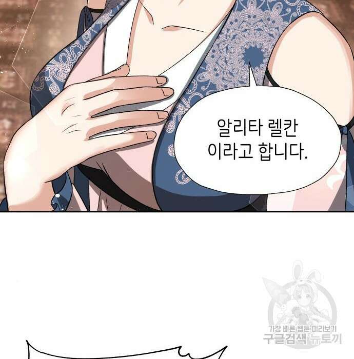 이계진입 리로디드 45화 10