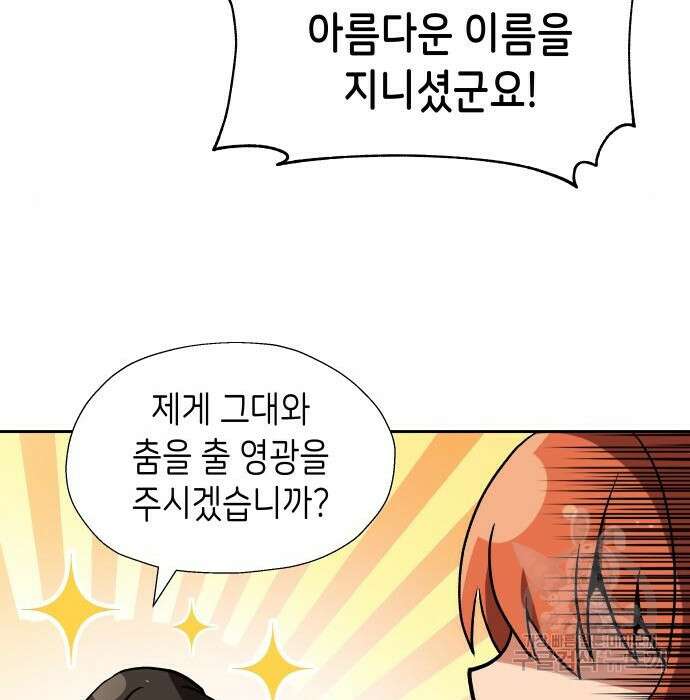 이계진입 리로디드 45화 13