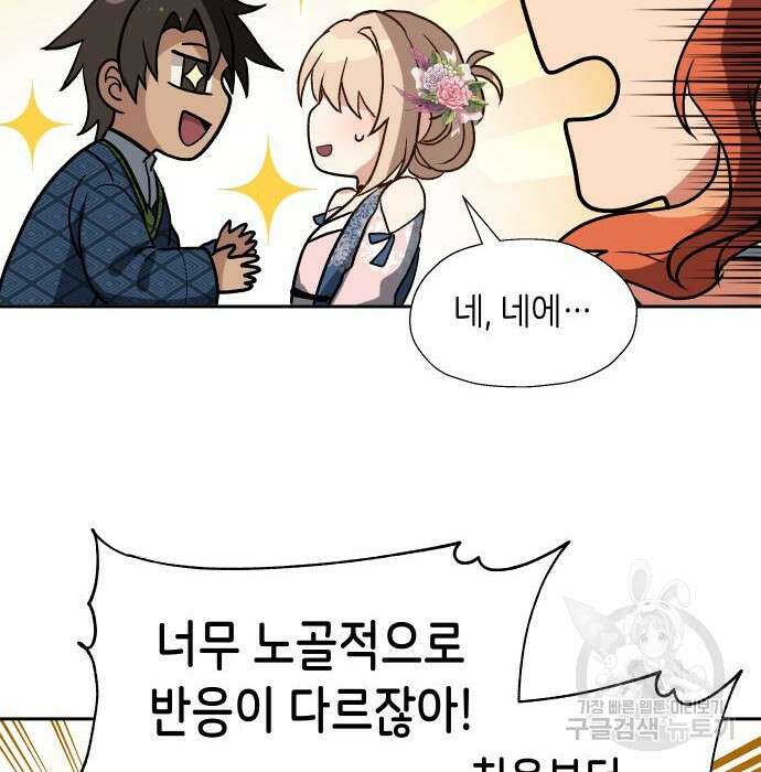 이계진입 리로디드 45화 14