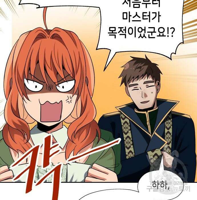 이계진입 리로디드 45화 15