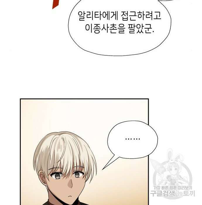 이계진입 리로디드 45화 16