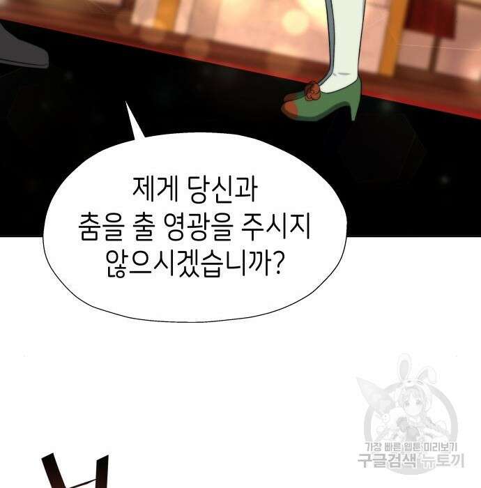 이계진입 리로디드 45화 21