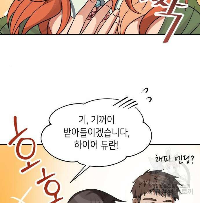 이계진입 리로디드 45화 23
