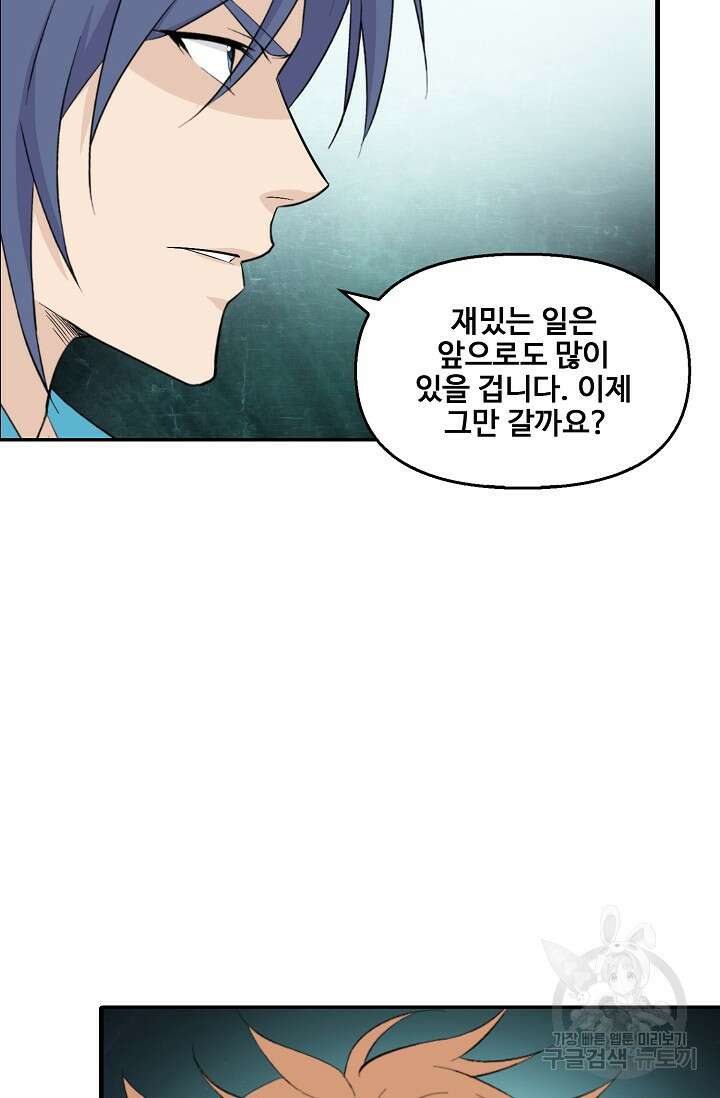 검역창궁 336화 3