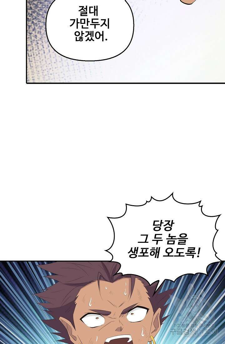 검역창궁 336화 7