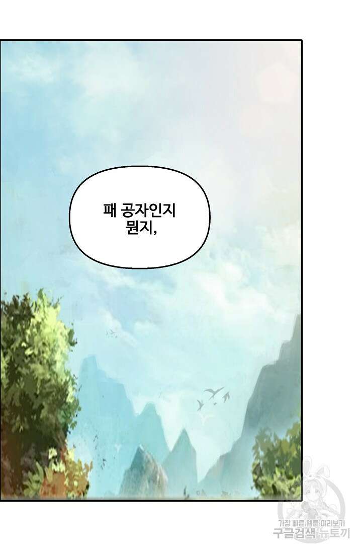검역창궁 336화 9