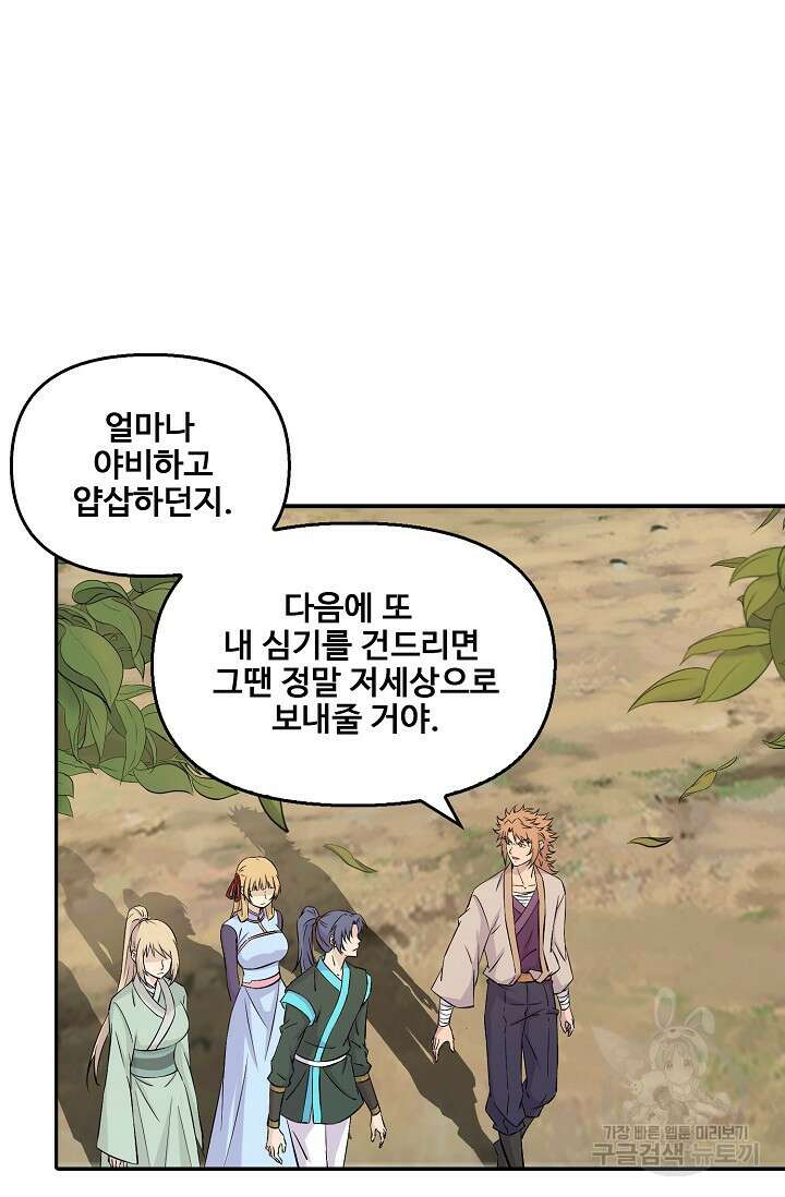 검역창궁 336화 10