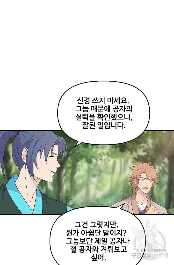 검역창궁 336화 11
