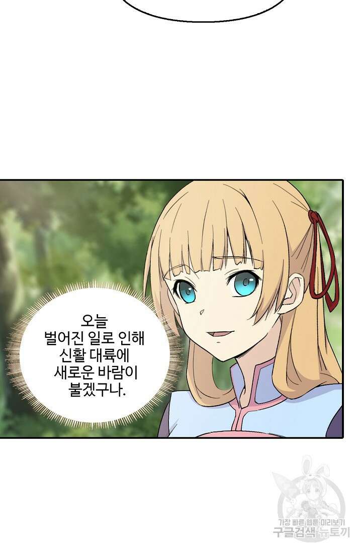 검역창궁 336화 12