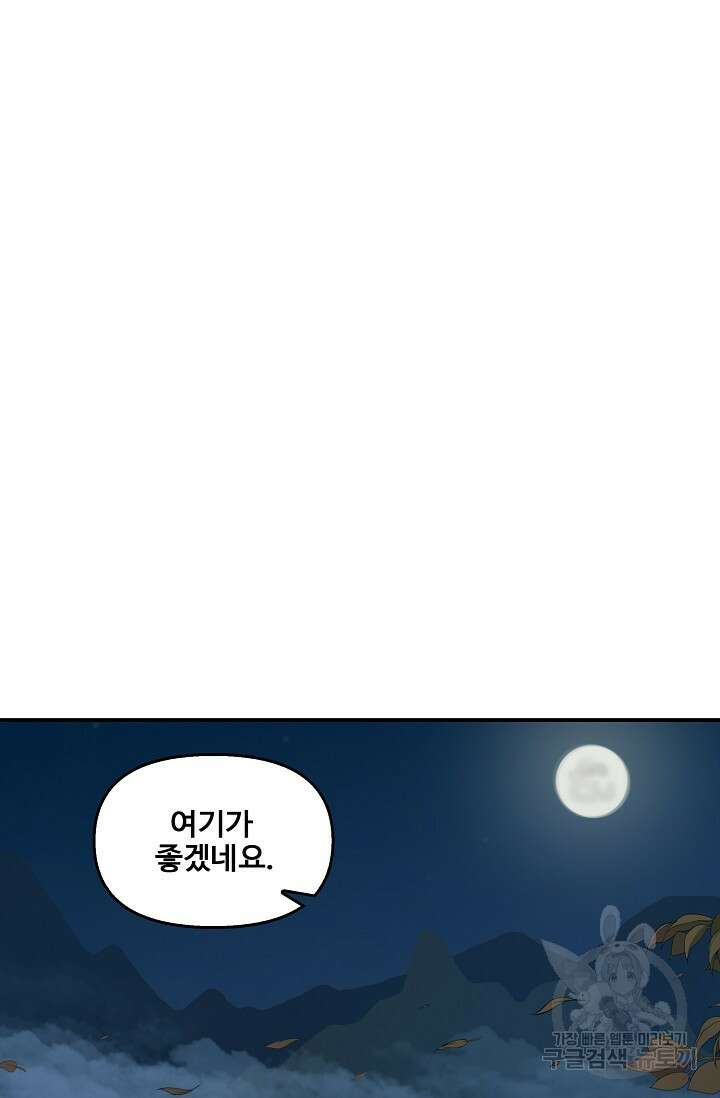 검역창궁 336화 14