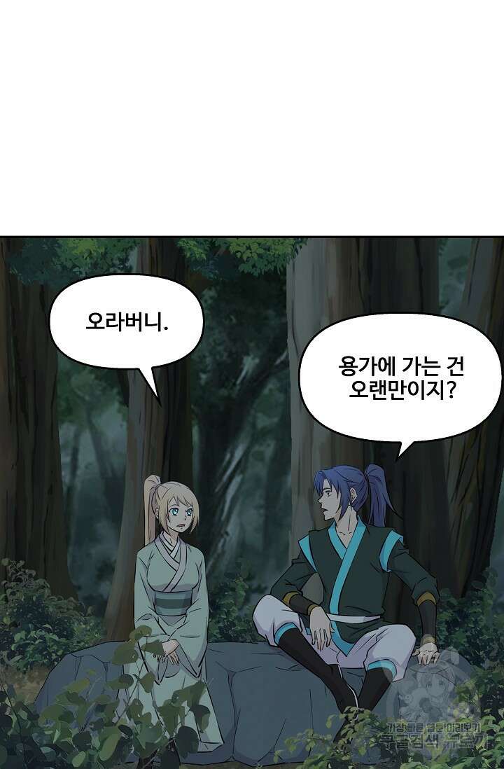 검역창궁 336화 16