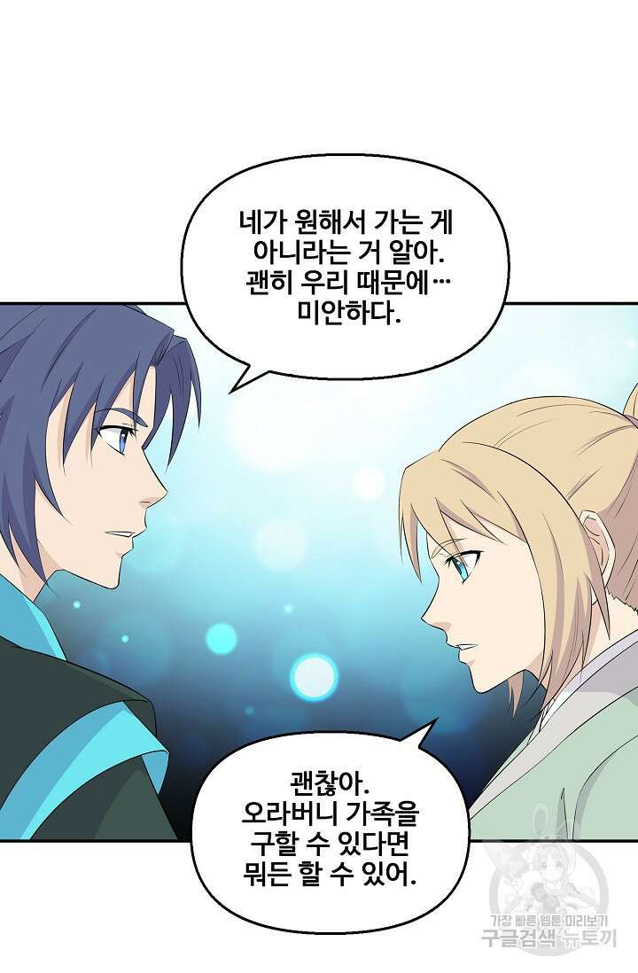 검역창궁 336화 19