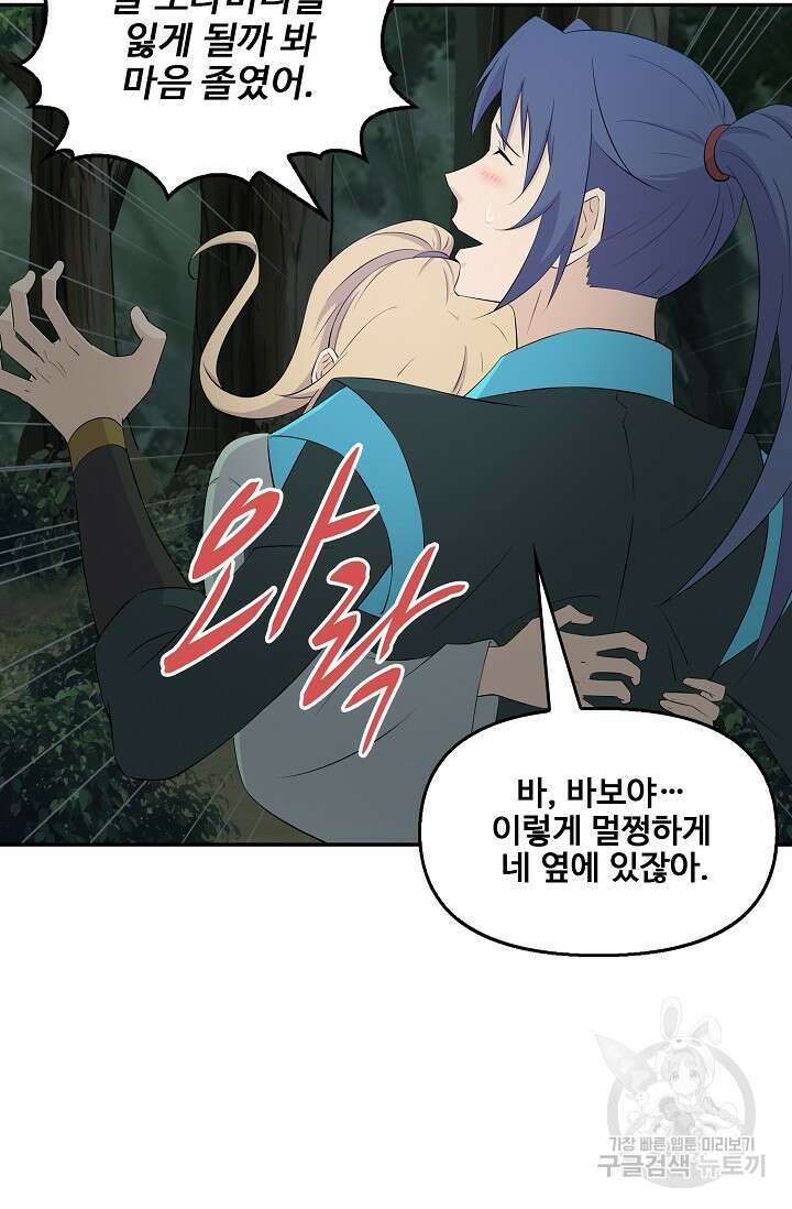 검역창궁 336화 23