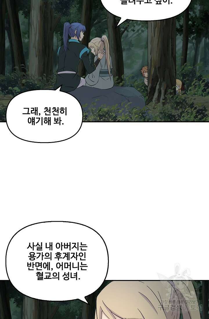 검역창궁 336화 25