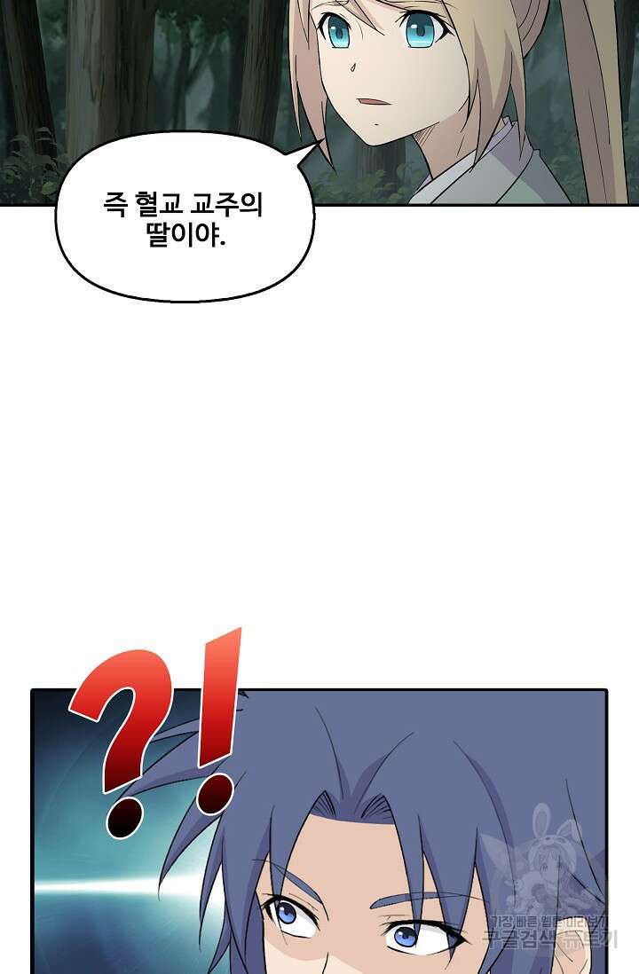 검역창궁 336화 26