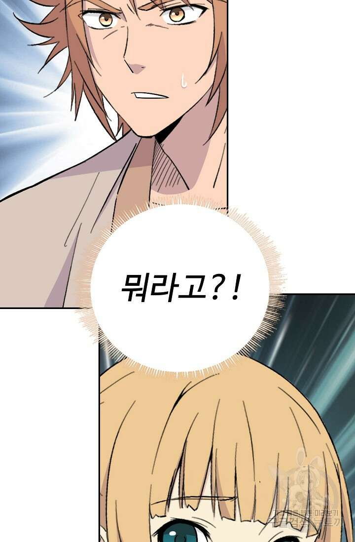 검역창궁 336화 28