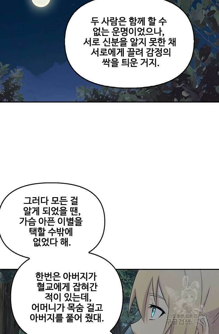 검역창궁 336화 30