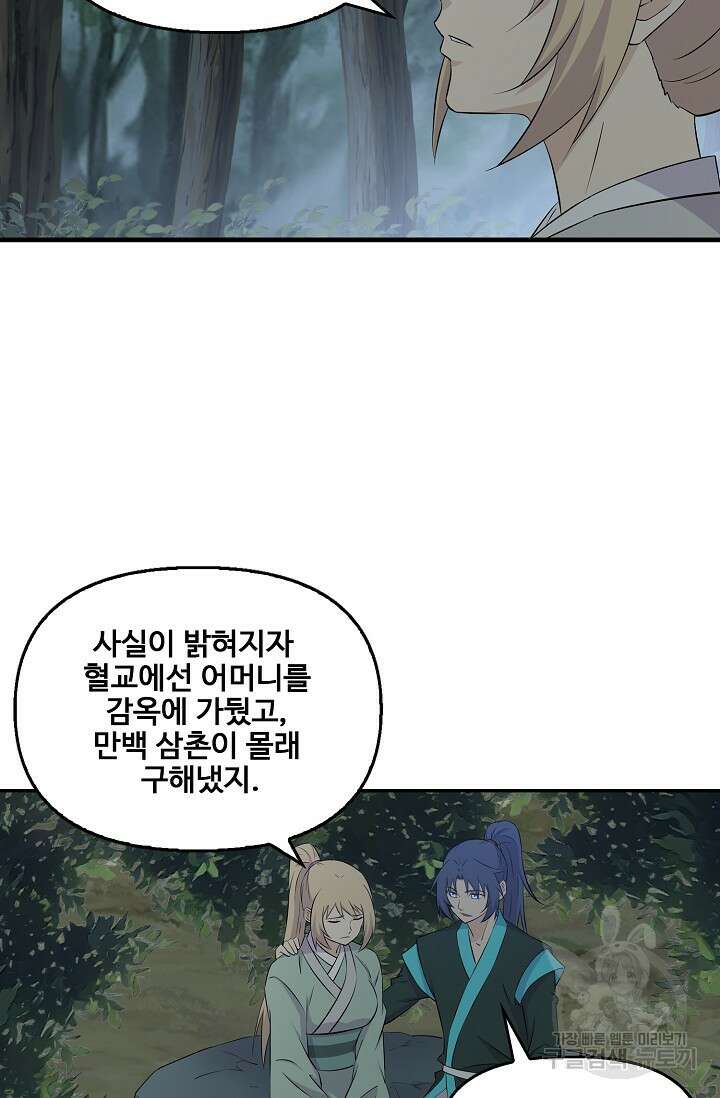 검역창궁 336화 31
