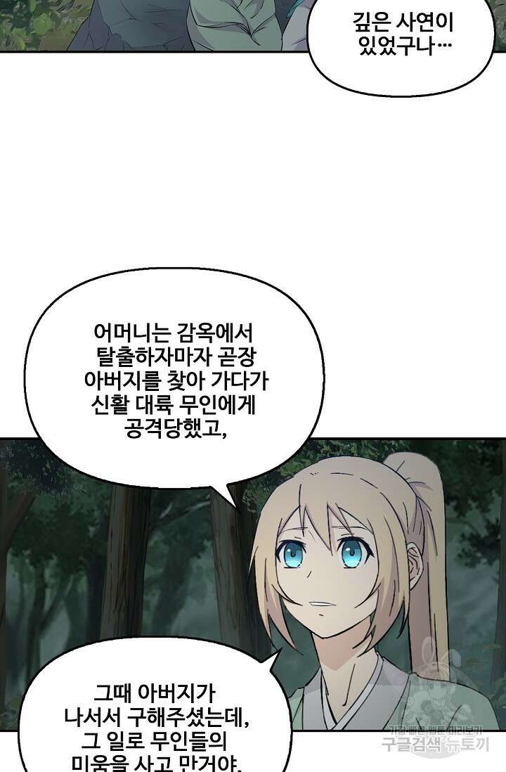 검역창궁 336화 32