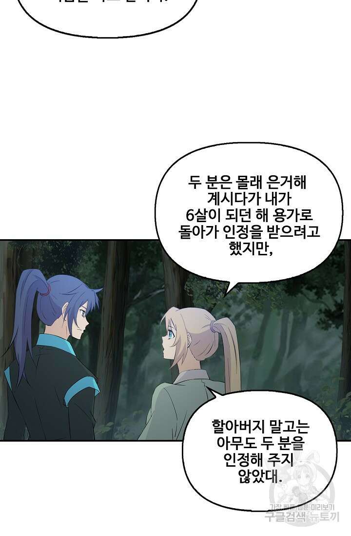 검역창궁 336화 33