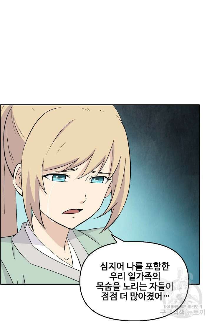 검역창궁 336화 34