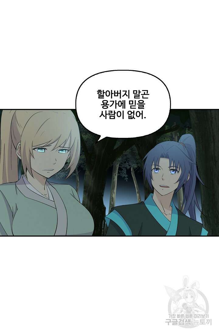 검역창궁 336화 38