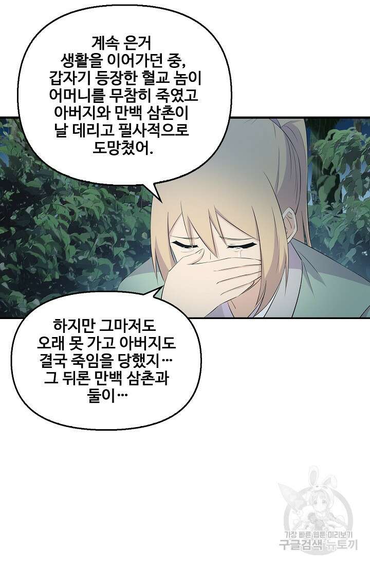 검역창궁 336화 39