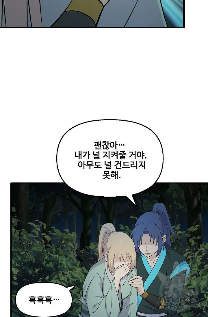 검역창궁 336화 41